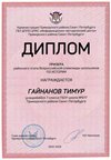 2022-2023_Гайнанов Тимур_7л_(РЭ история)
